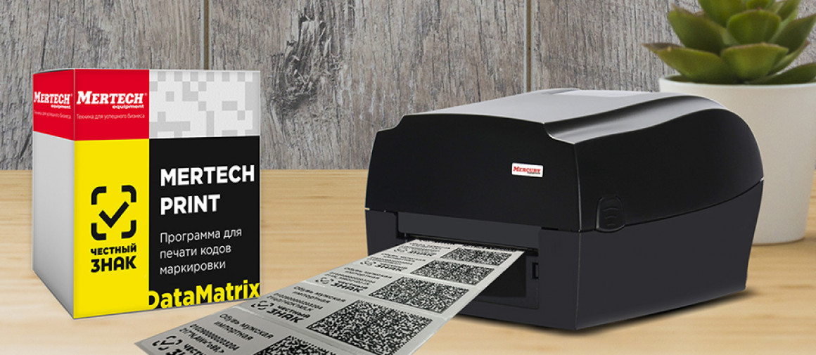 Программа MPRINT для создания этикеток с DataMatrix штрих-кодом