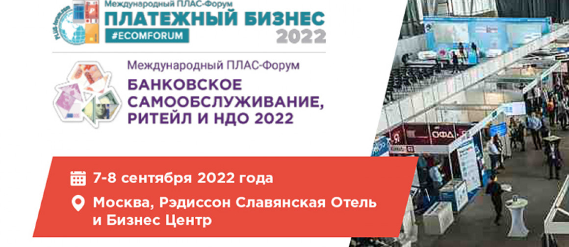 Компания MERTECH приглашает вас на 13 Международный ПЛАС-Форум 