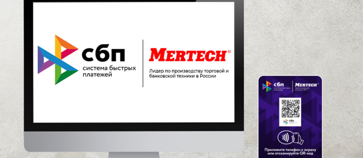 Инструкция по работе с конфигуратором Терминала оплаты СБП MERTECH 