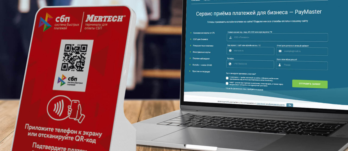 Руководство по подготовке Терминала оплаты СБП MERTECH для подключения по Bluetooth